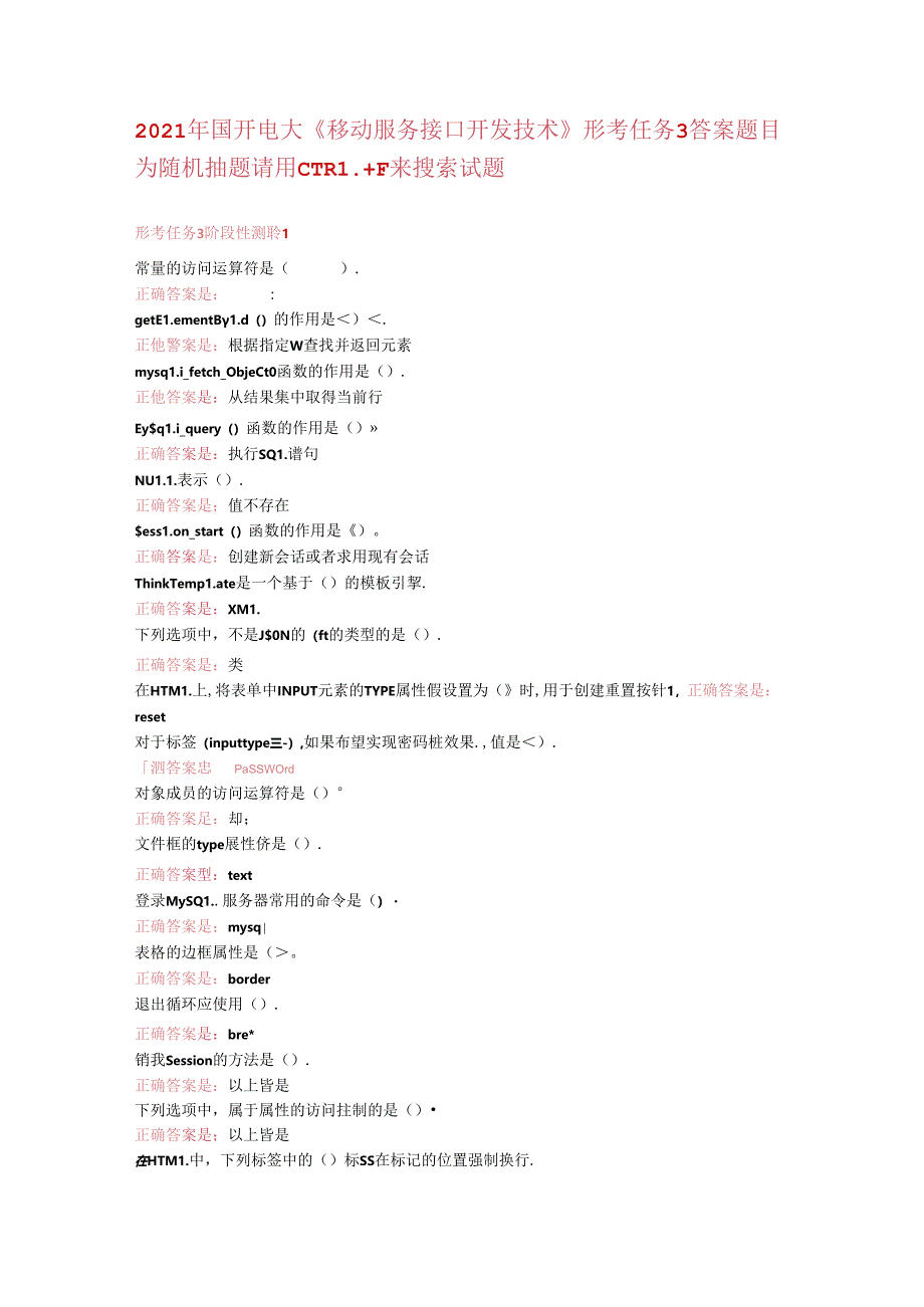 2021年国开电大《移动服务接口开发技术》形考任务3答案.docx_第1页