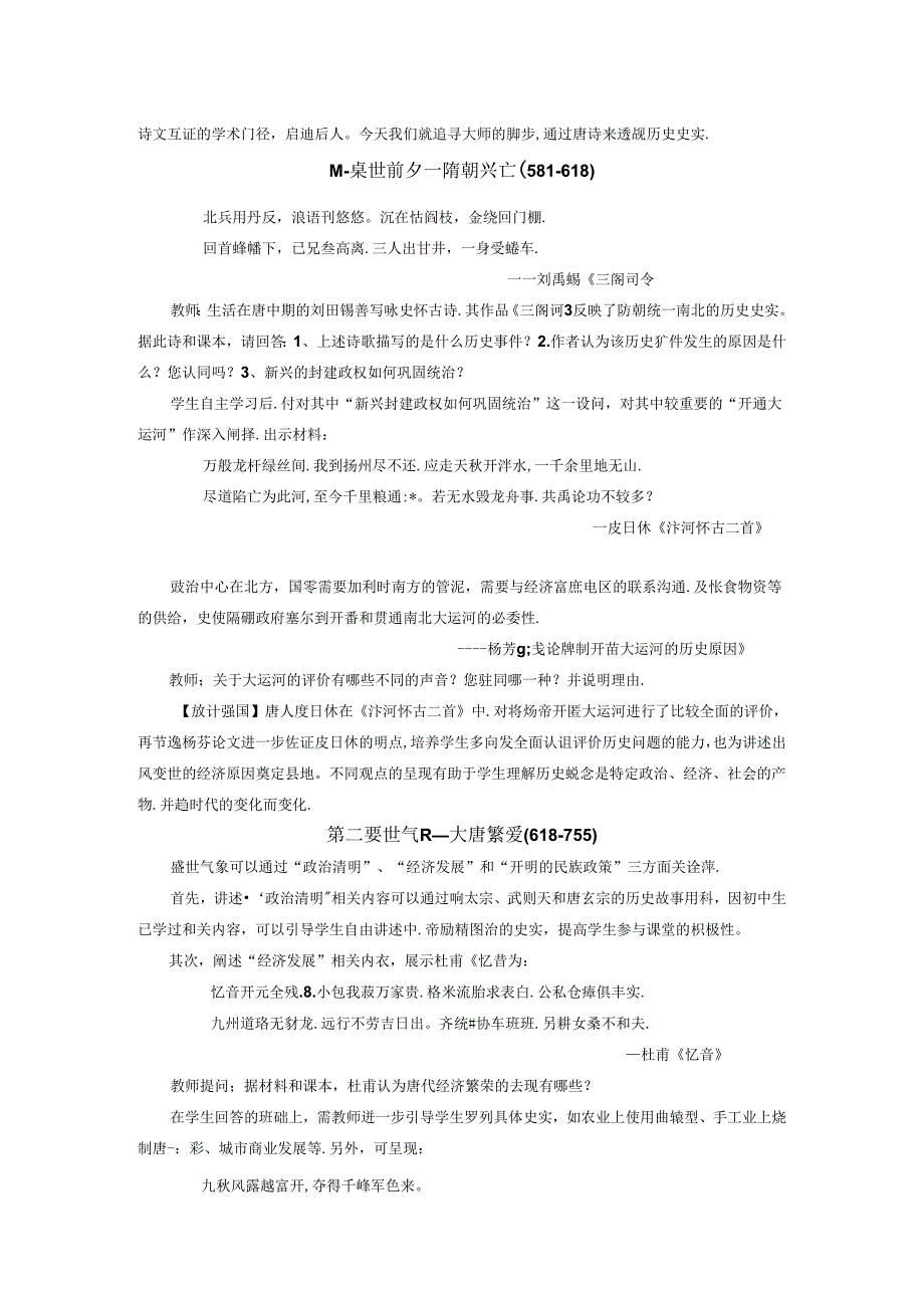 基于学科核心素养的教学设计——以“从隋唐盛世到五代十国”为例 论文.docx_第2页