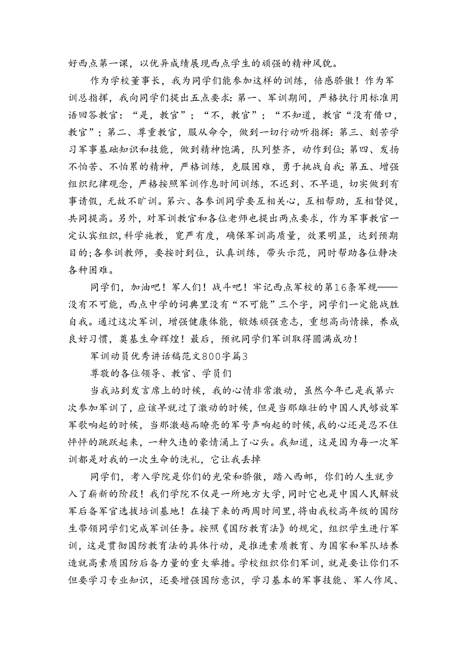 军训动员优秀讲话稿范文800字（33篇）.docx_第3页