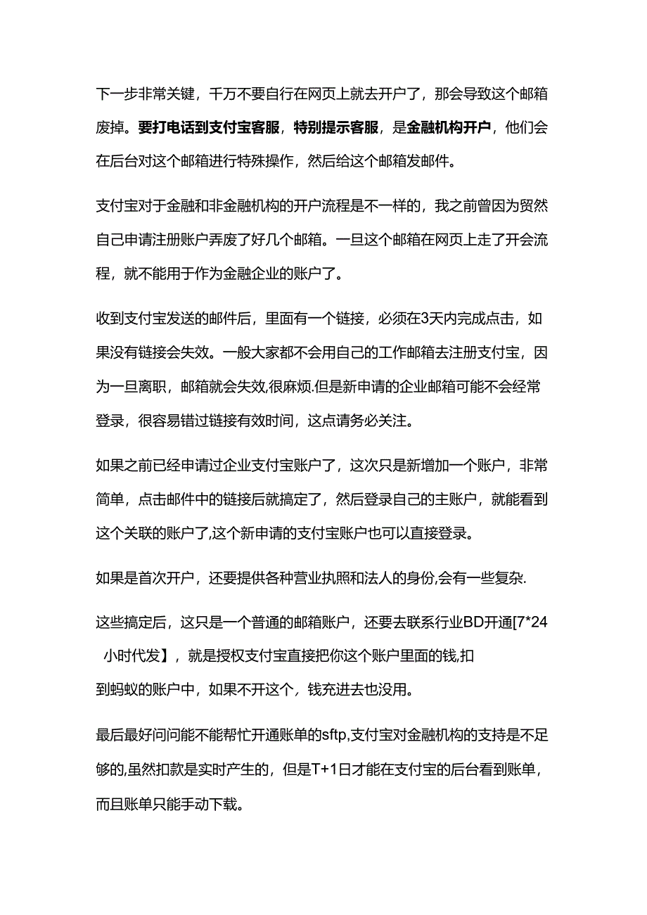 互联网金融：蚂蚁金服技术服务费的扣费逻辑.docx_第2页