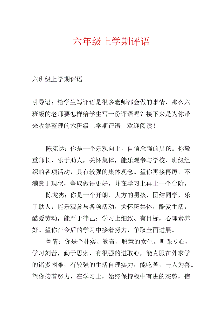 六年级上学期评语.docx_第1页