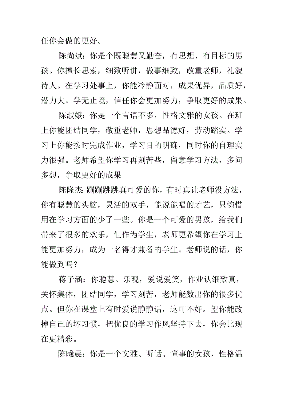 六年级上学期评语.docx_第2页