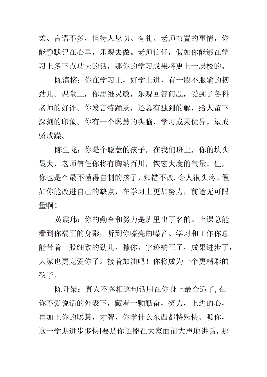 六年级上学期评语.docx_第3页