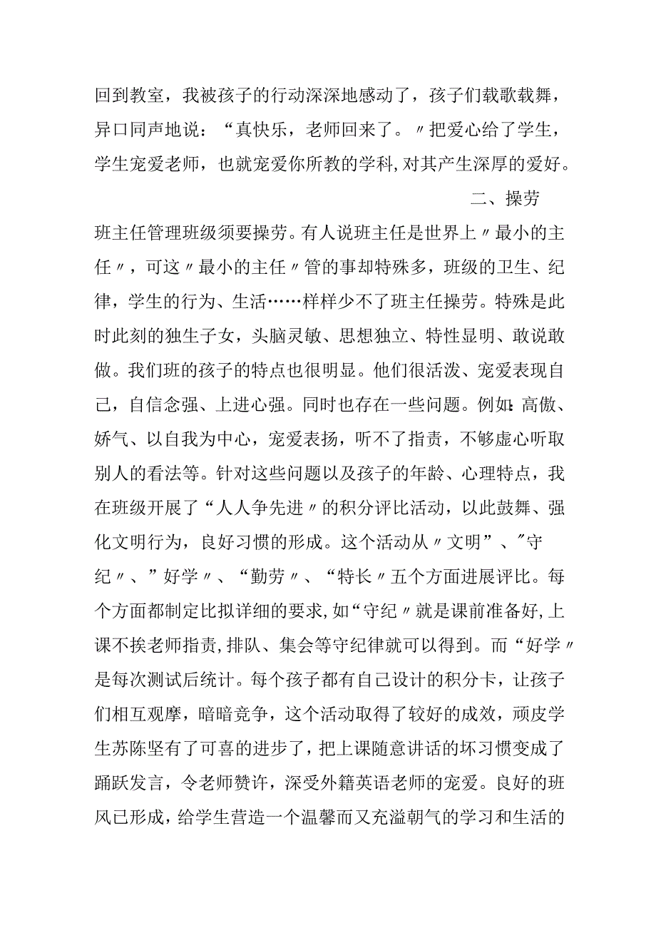 优秀班主任申请材料.docx_第2页