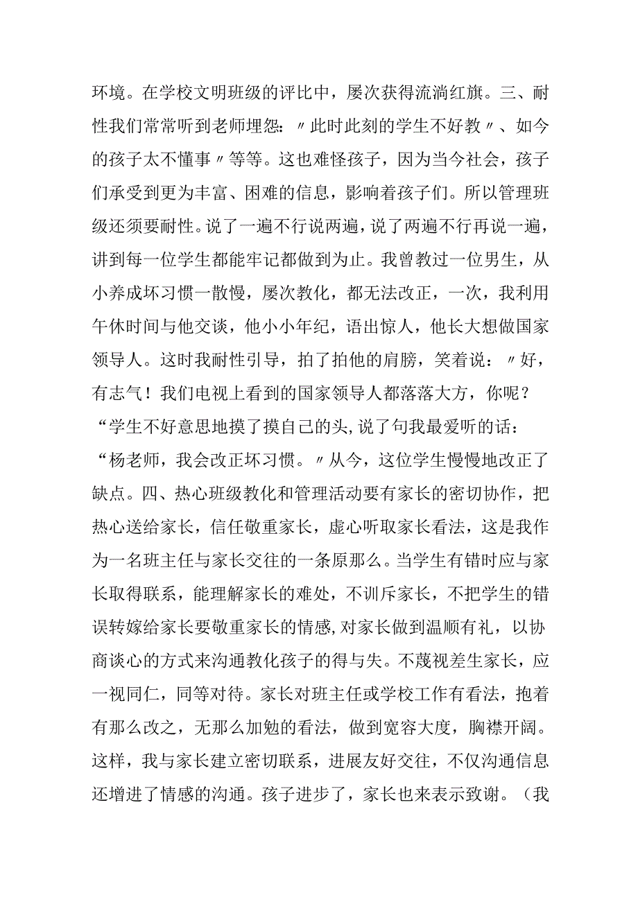 优秀班主任申请材料.docx_第3页