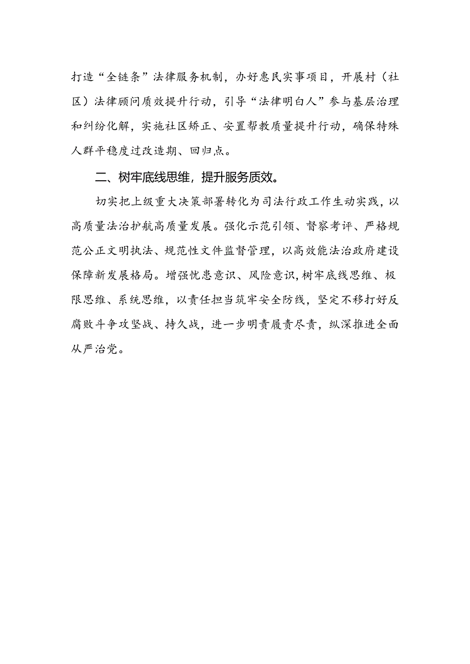 司法行政党员干部学习贯彻党的二十届三中全会精神心得体会.docx_第2页