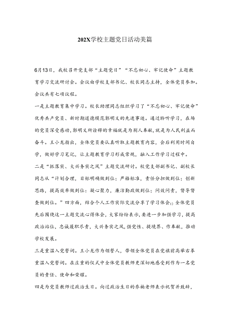 202X学校主题党日活动美篇.docx_第1页