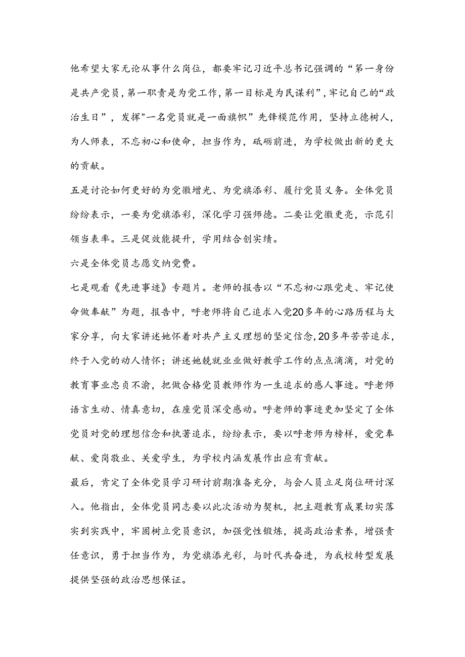 202X学校主题党日活动美篇.docx_第2页