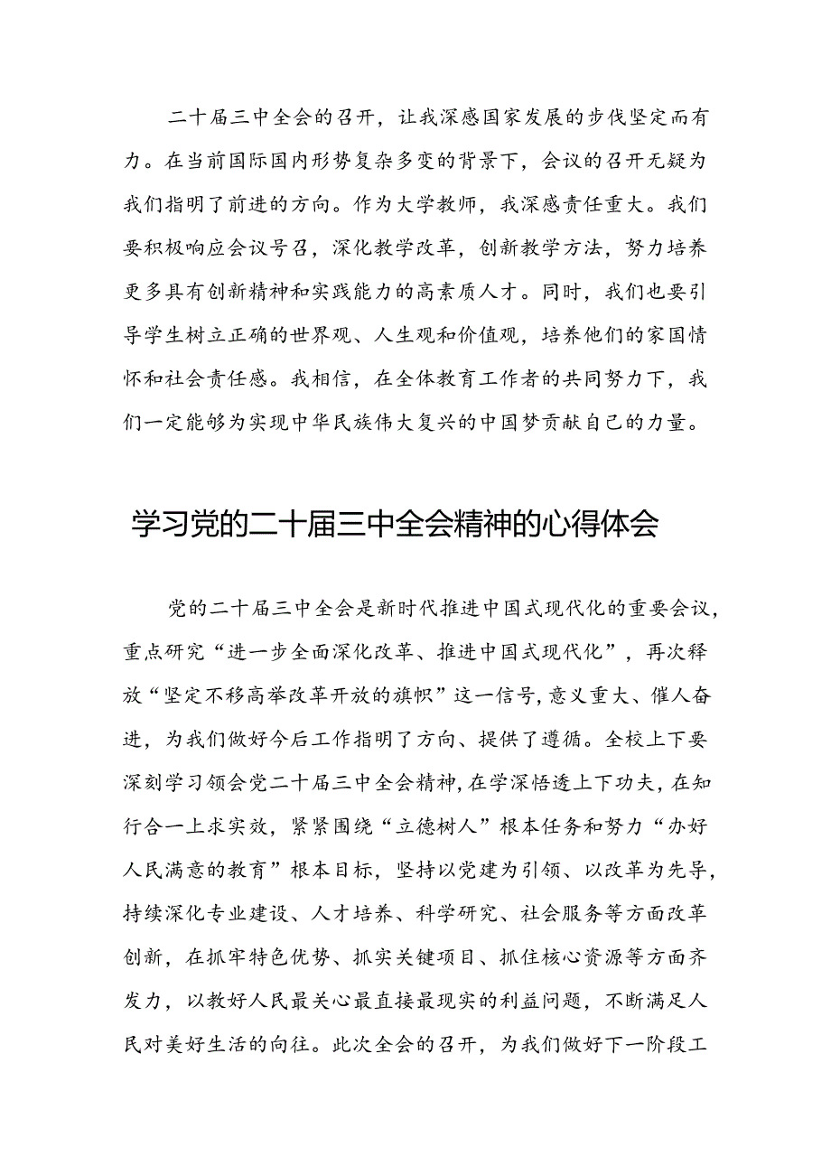 学习领会党的二十届三中全会精神心得体会汇编25篇.docx_第2页