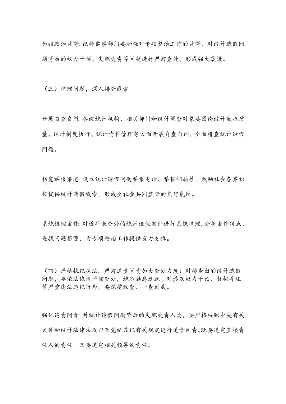 X市关于统计造假问题专项整治工作方案.docx_第3页