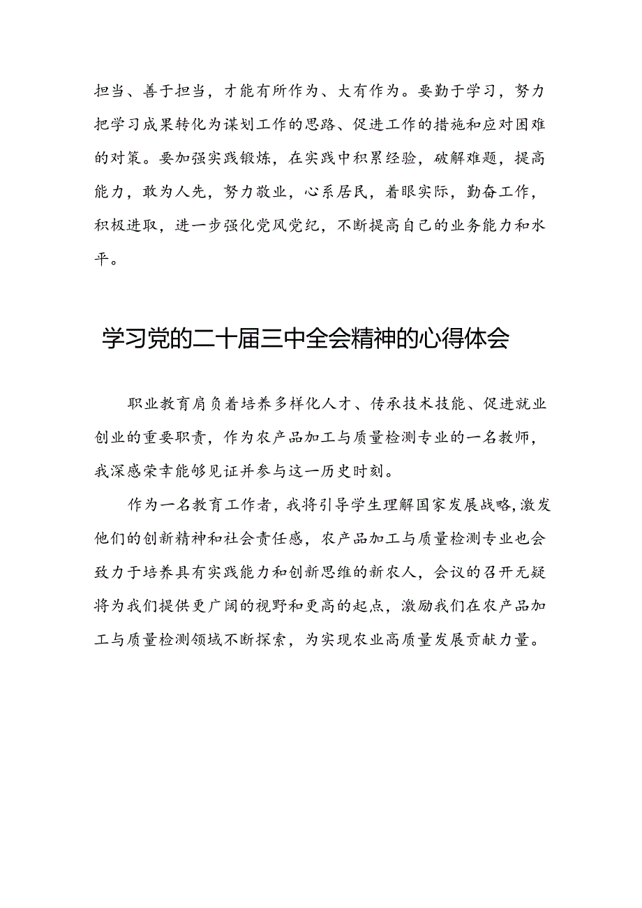 党员干部学习贯彻二十届三中全会精神的心得体会四十四篇.docx_第2页