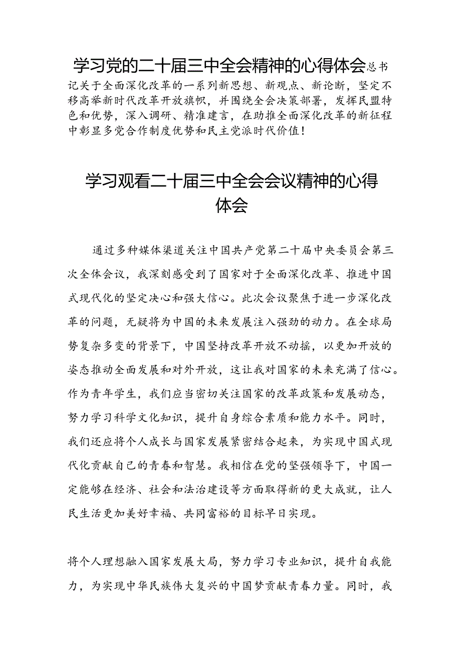 党员干部学习贯彻二十届三中全会精神的心得体会四十四篇.docx_第3页