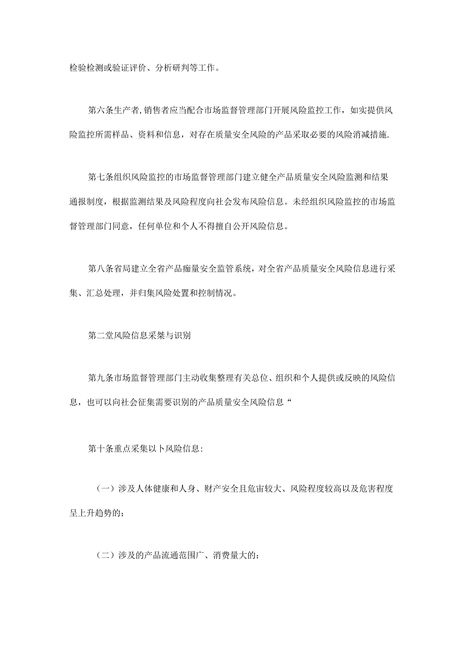 《四川省产品质量安全风险监控管理办法（试行）》全文及解读.docx_第3页