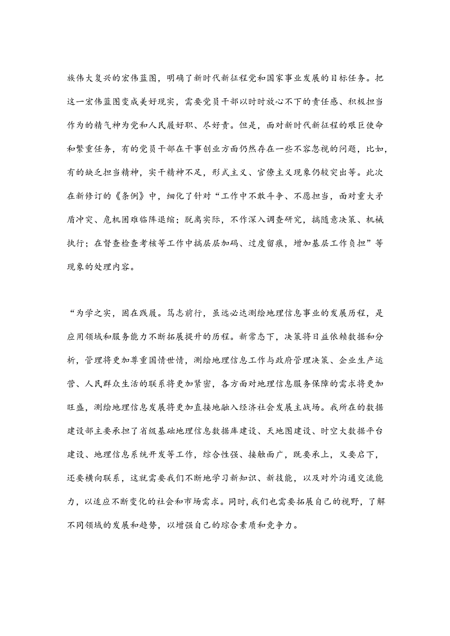 党纪学习心得体会：学习《条例》守底线严把“戒尺”担使命.docx_第3页