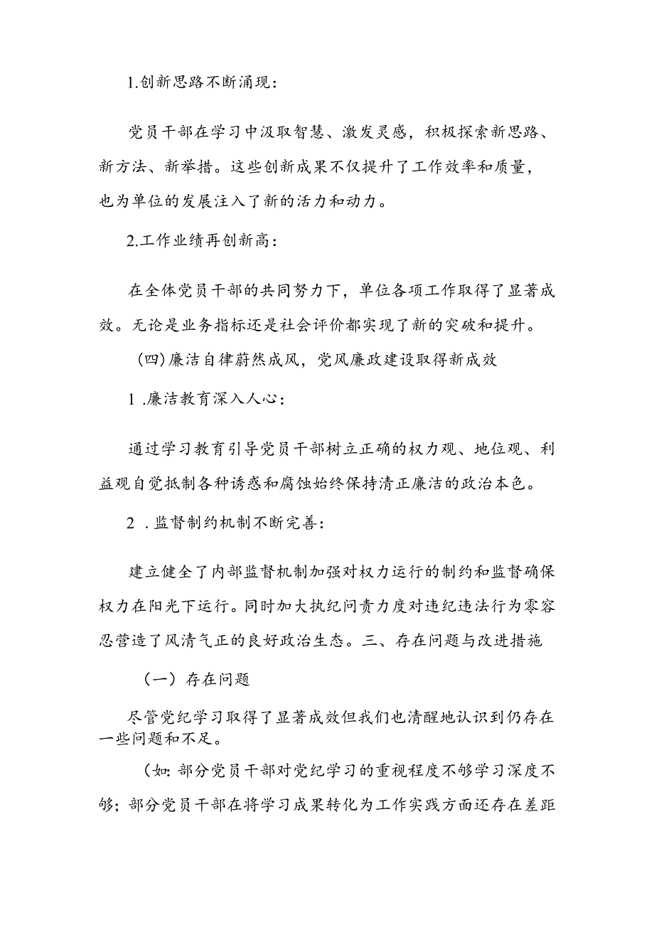 党纪学习成效汇报材料.docx_第3页