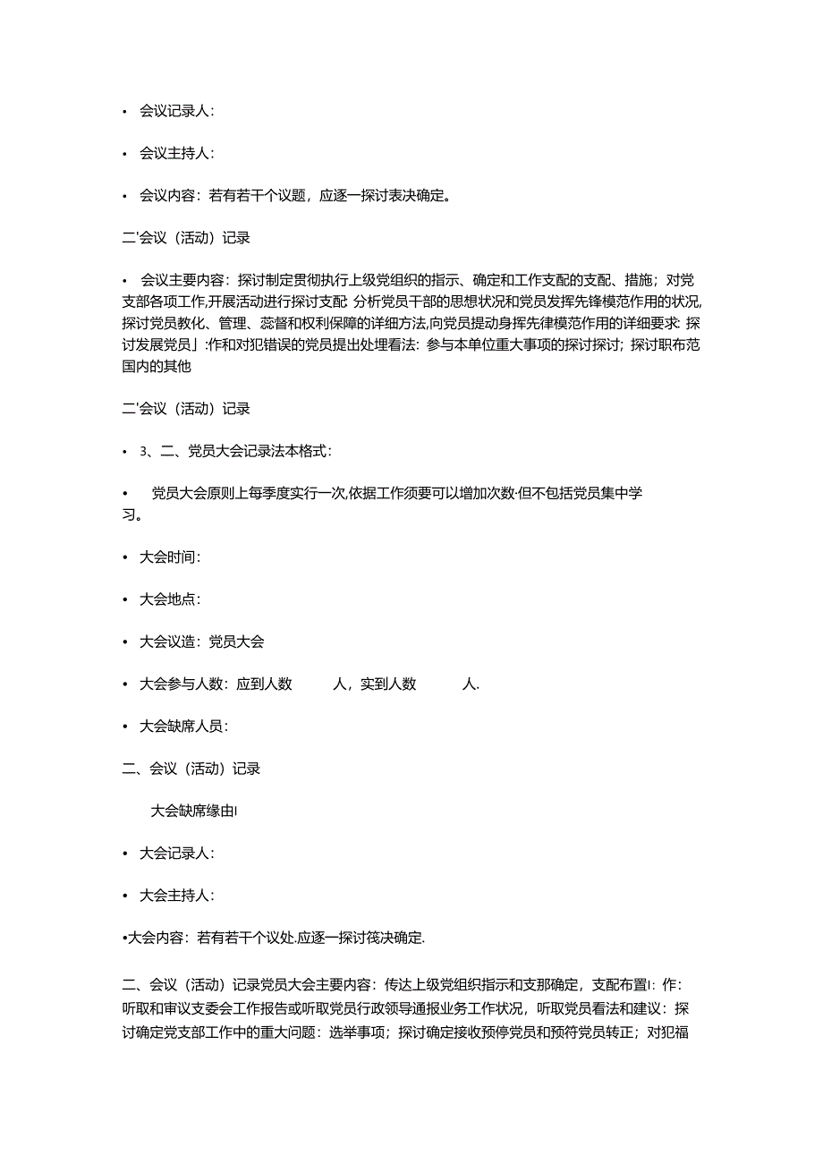 党支部工作手册填写规范.docx_第2页