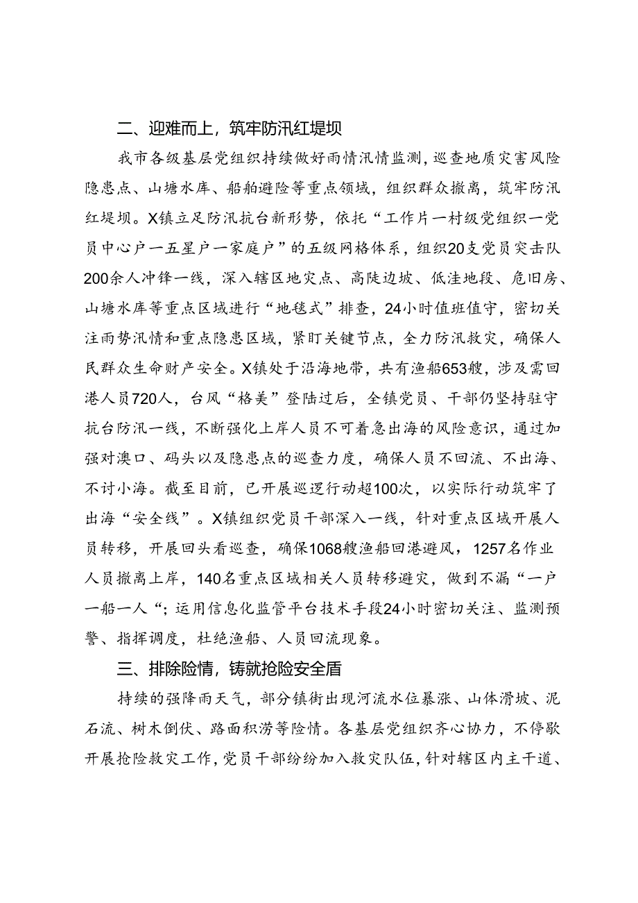 副市长在全省防汛救灾抢险调度会上的汇报发言.docx_第2页