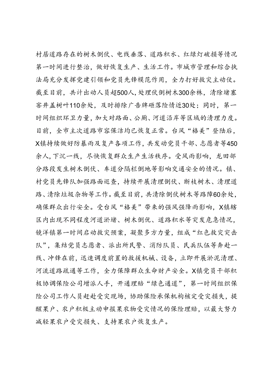 副市长在全省防汛救灾抢险调度会上的汇报发言.docx_第3页