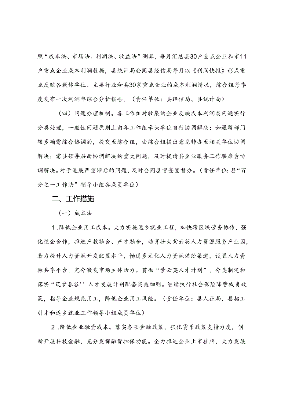 关于新时代服务企业“百分之一工作法”的实施细则.docx_第2页