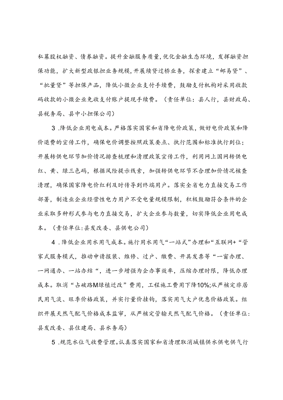 关于新时代服务企业“百分之一工作法”的实施细则.docx_第3页