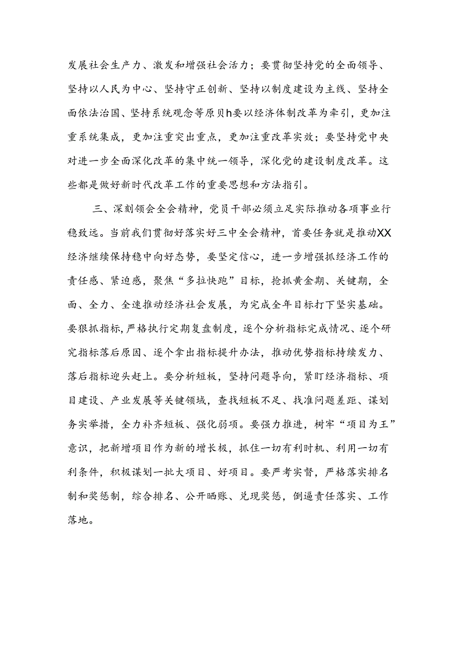 市委组织部长在市委理论中心组学习党的二十届三中全会精神读书班上的发言材料.docx_第3页