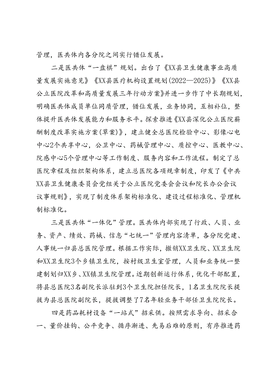 关于县紧密型县域医共体建设工作进展情况的汇报.docx_第2页