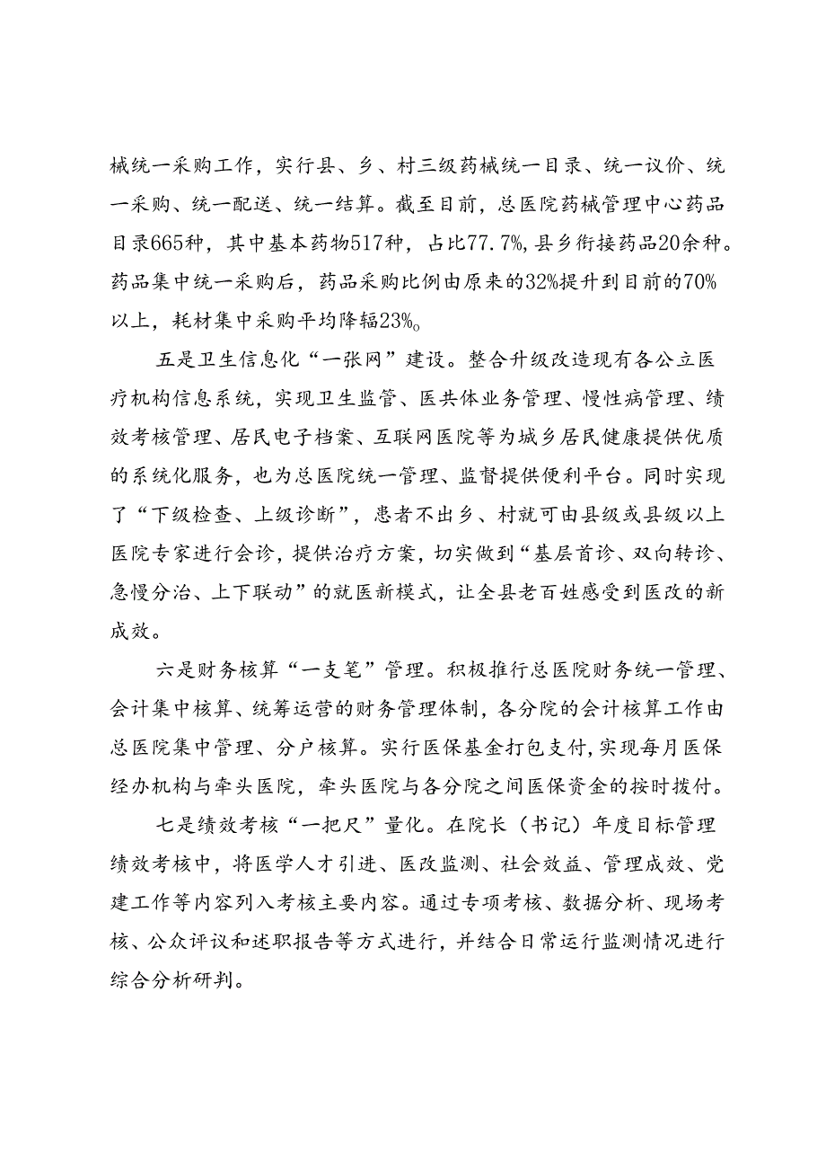 关于县紧密型县域医共体建设工作进展情况的汇报.docx_第3页