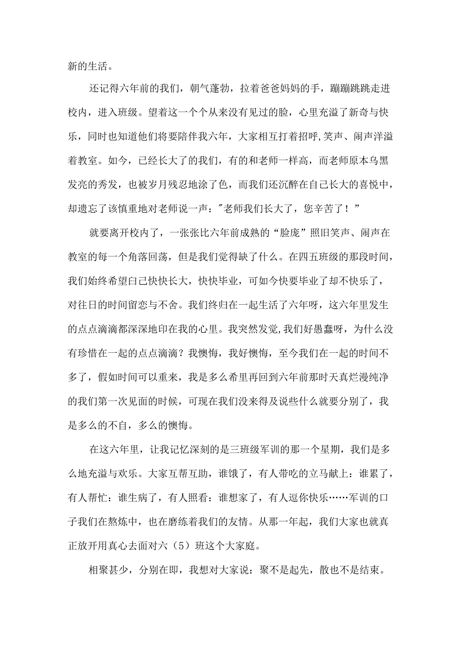 关于时光流逝的作文.docx_第2页