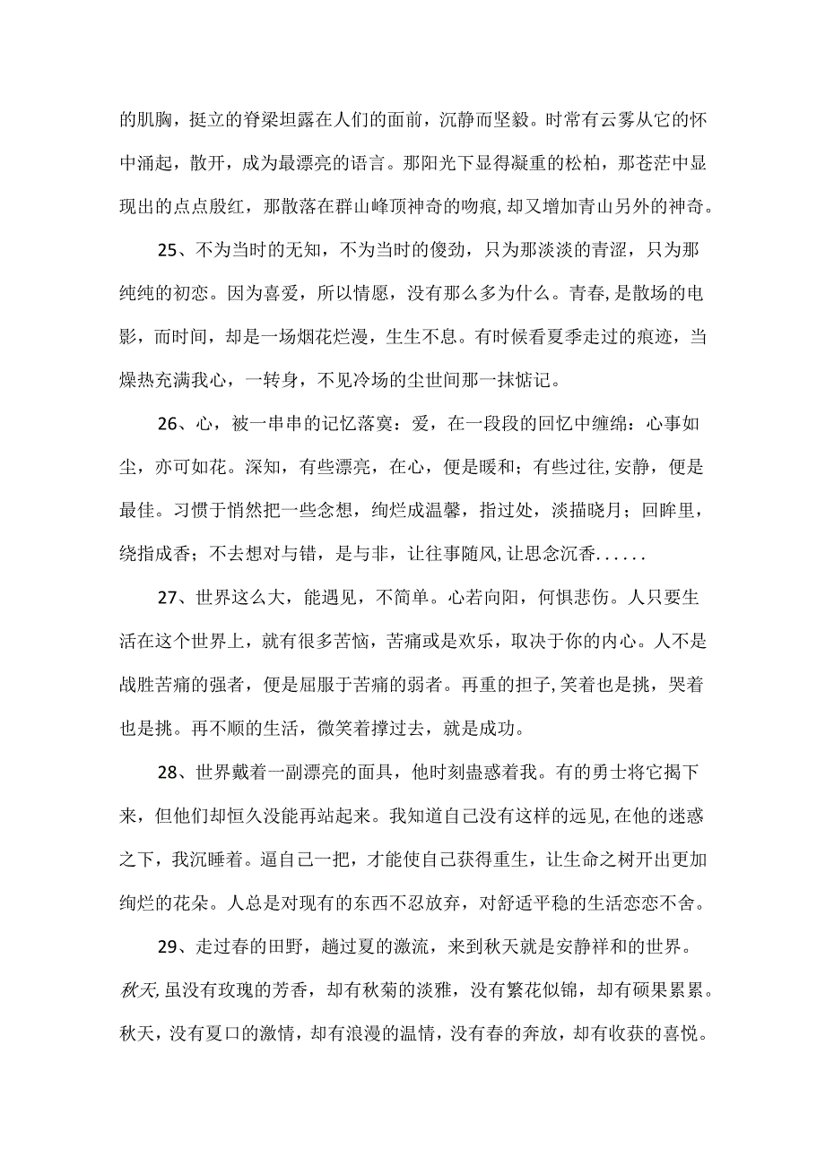 优美语句摘抄写人.docx_第2页