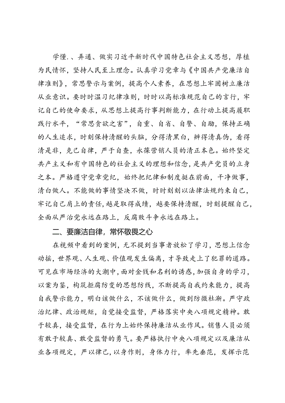 6篇 在人大机关青年干部党纪学习教育警示教育会上的党课讲稿+警示教育交流研讨发言.docx_第3页