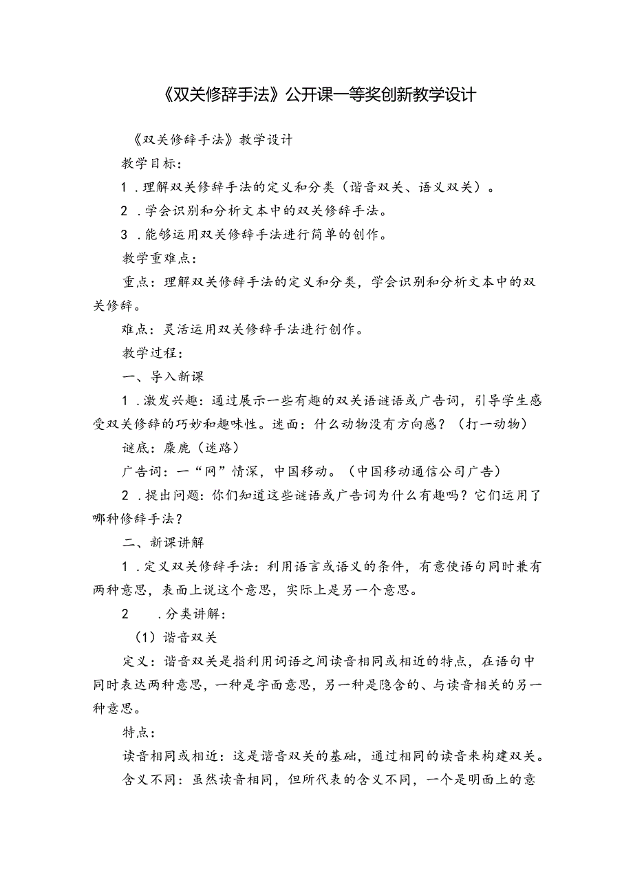 《双关修辞手法》公开课一等奖创新教学设计.docx_第1页