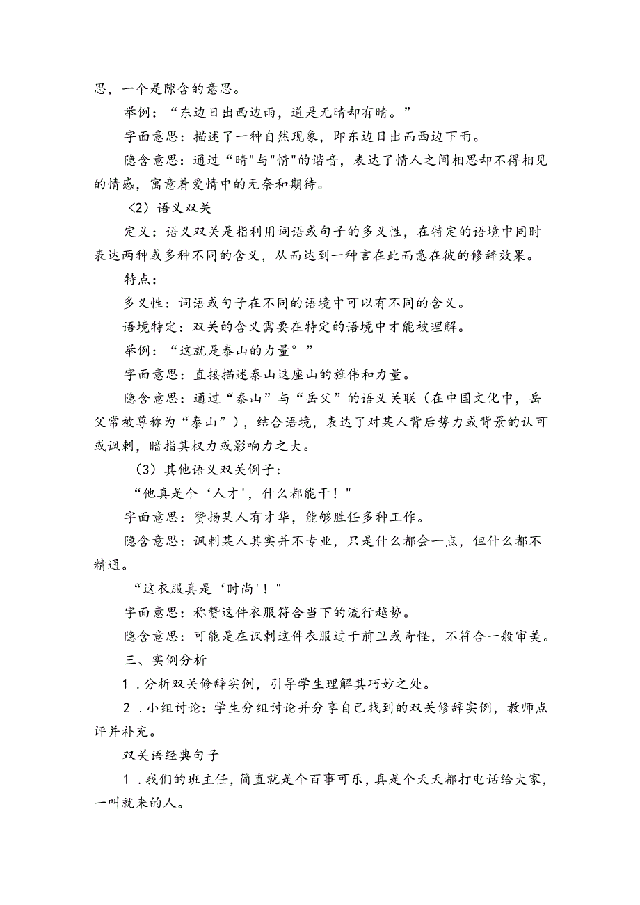 《双关修辞手法》公开课一等奖创新教学设计.docx_第2页