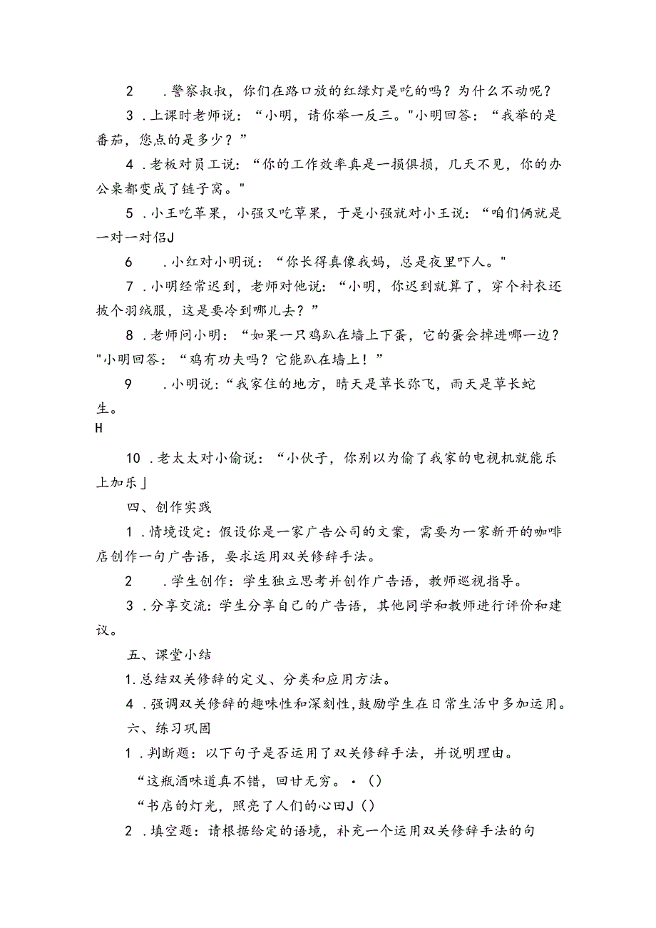 《双关修辞手法》公开课一等奖创新教学设计.docx_第3页