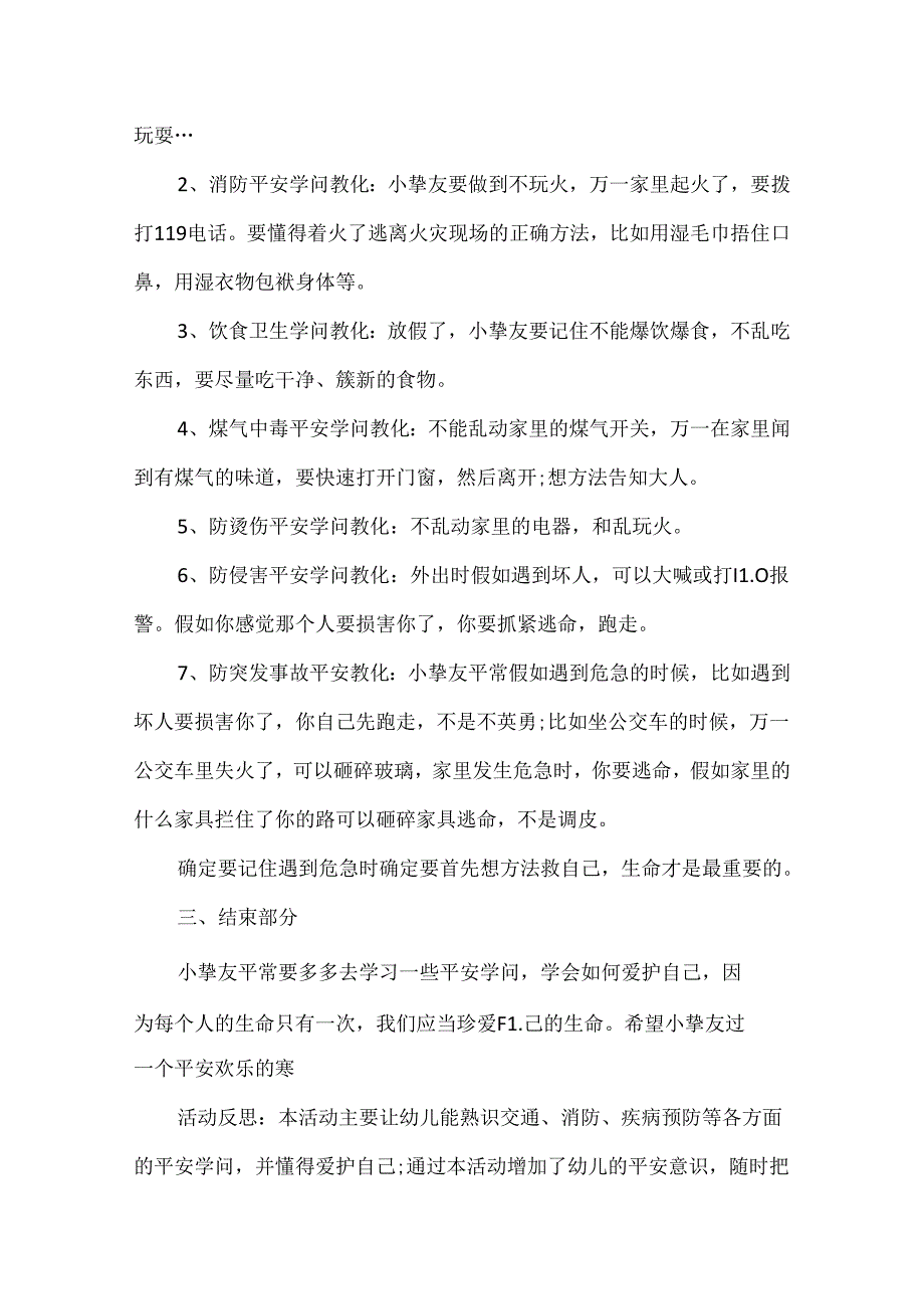 关于暑假安全主题教育教案5篇.docx_第2页