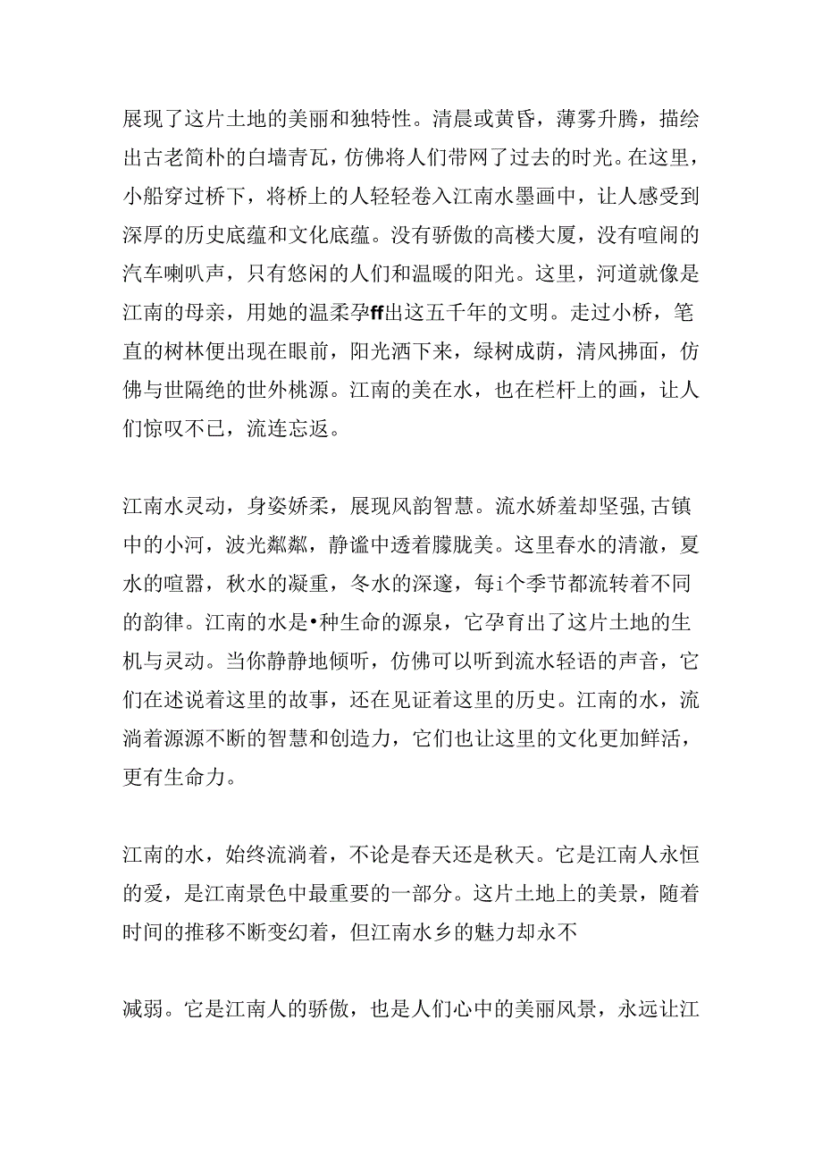 以江南为主题的800字范文3篇.docx_第2页