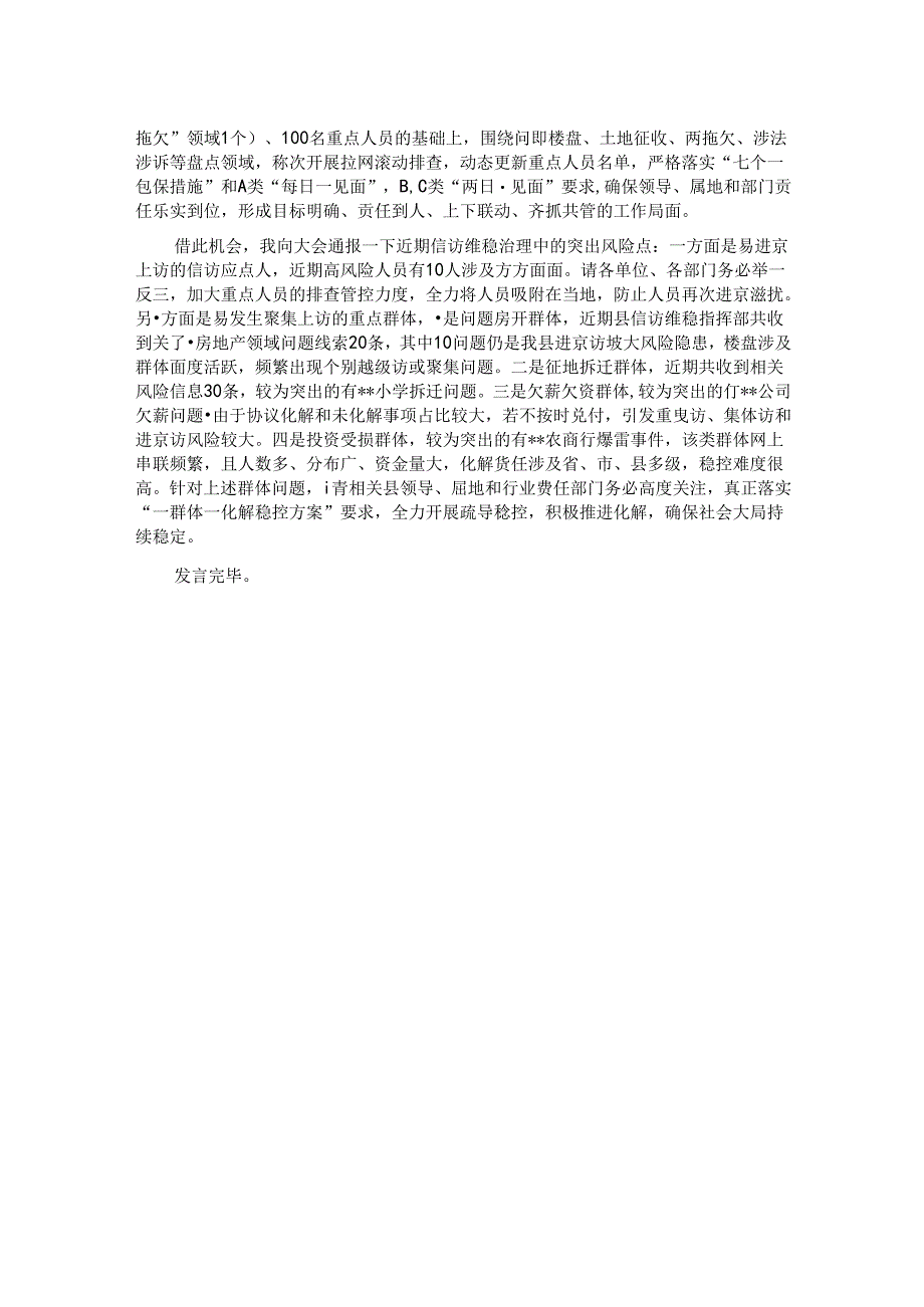 信访维稳工作表态发言 .docx_第2页