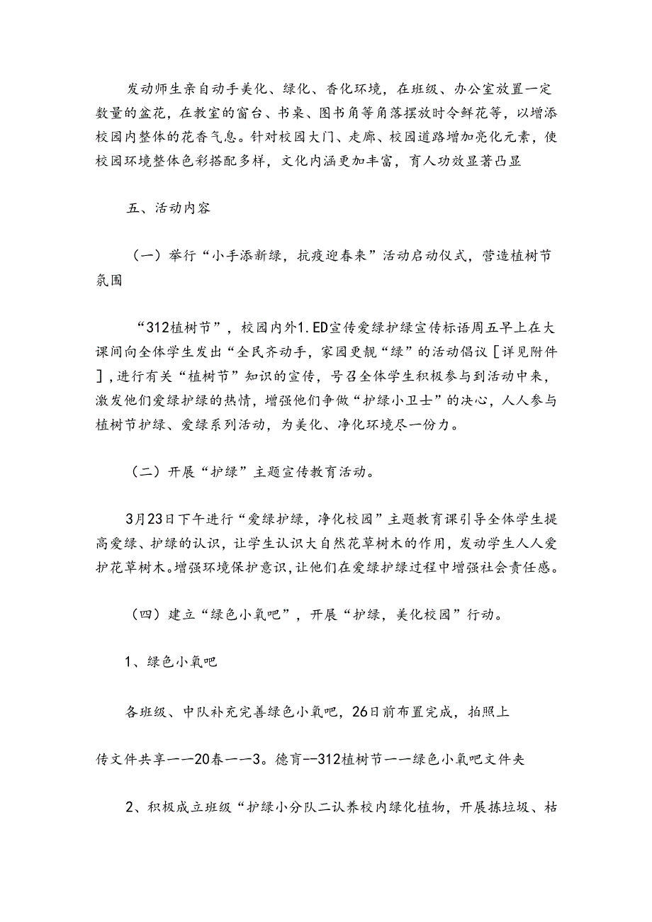 小学植树节活动方案2024年 小学植树节活动方案最新五篇.docx_第3页