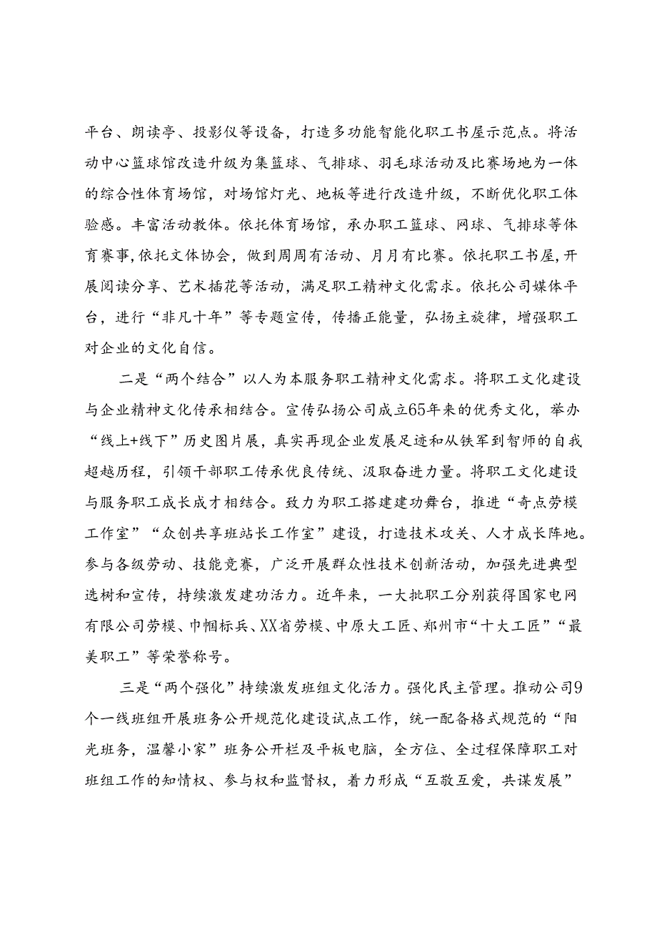 关于做好职工精神文化建设的思考.docx_第3页