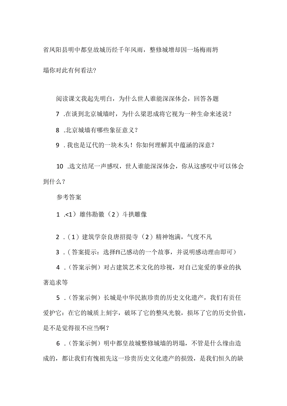 关于梁思成的故事的阅读答案.docx_第2页