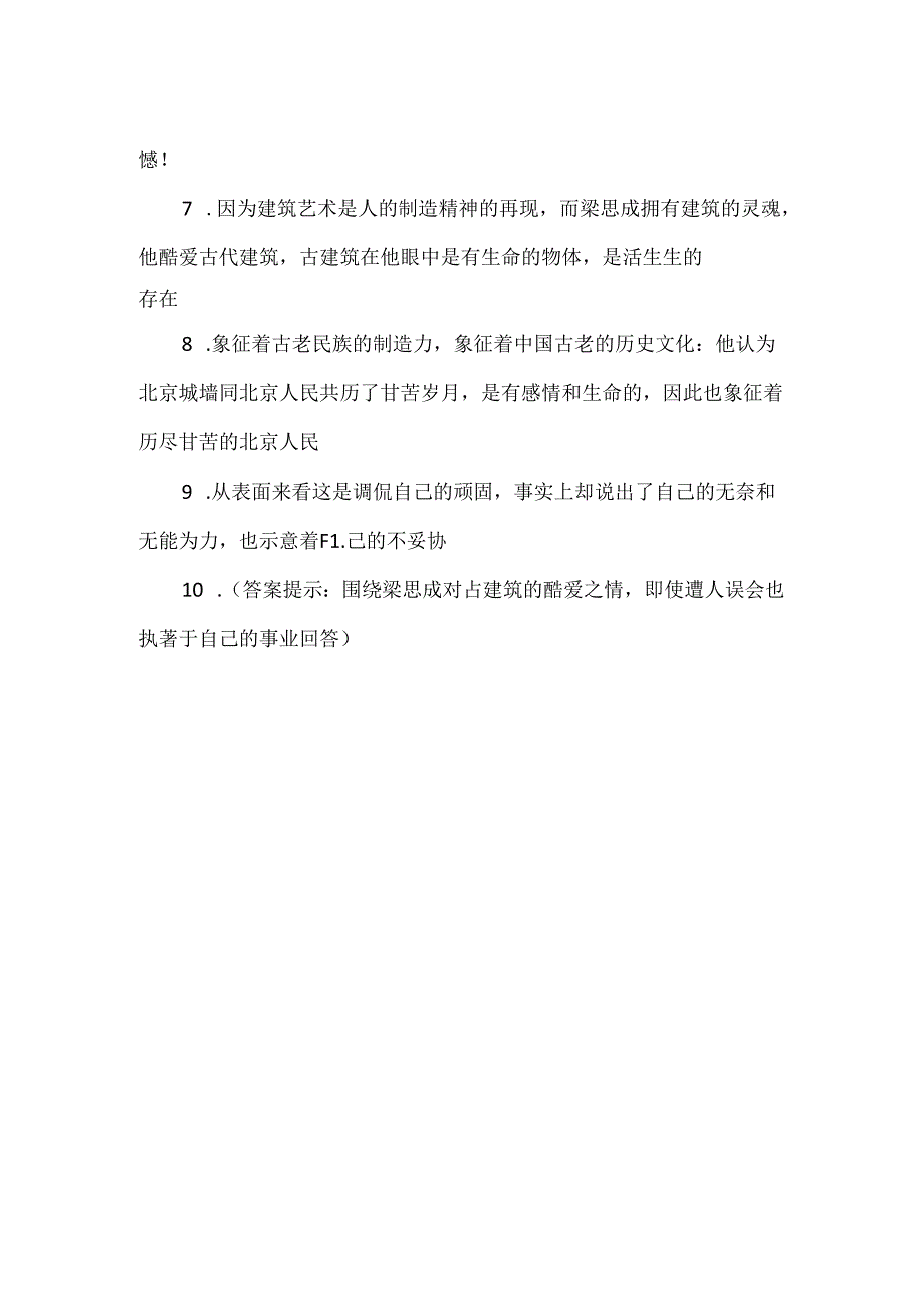 关于梁思成的故事的阅读答案.docx_第3页