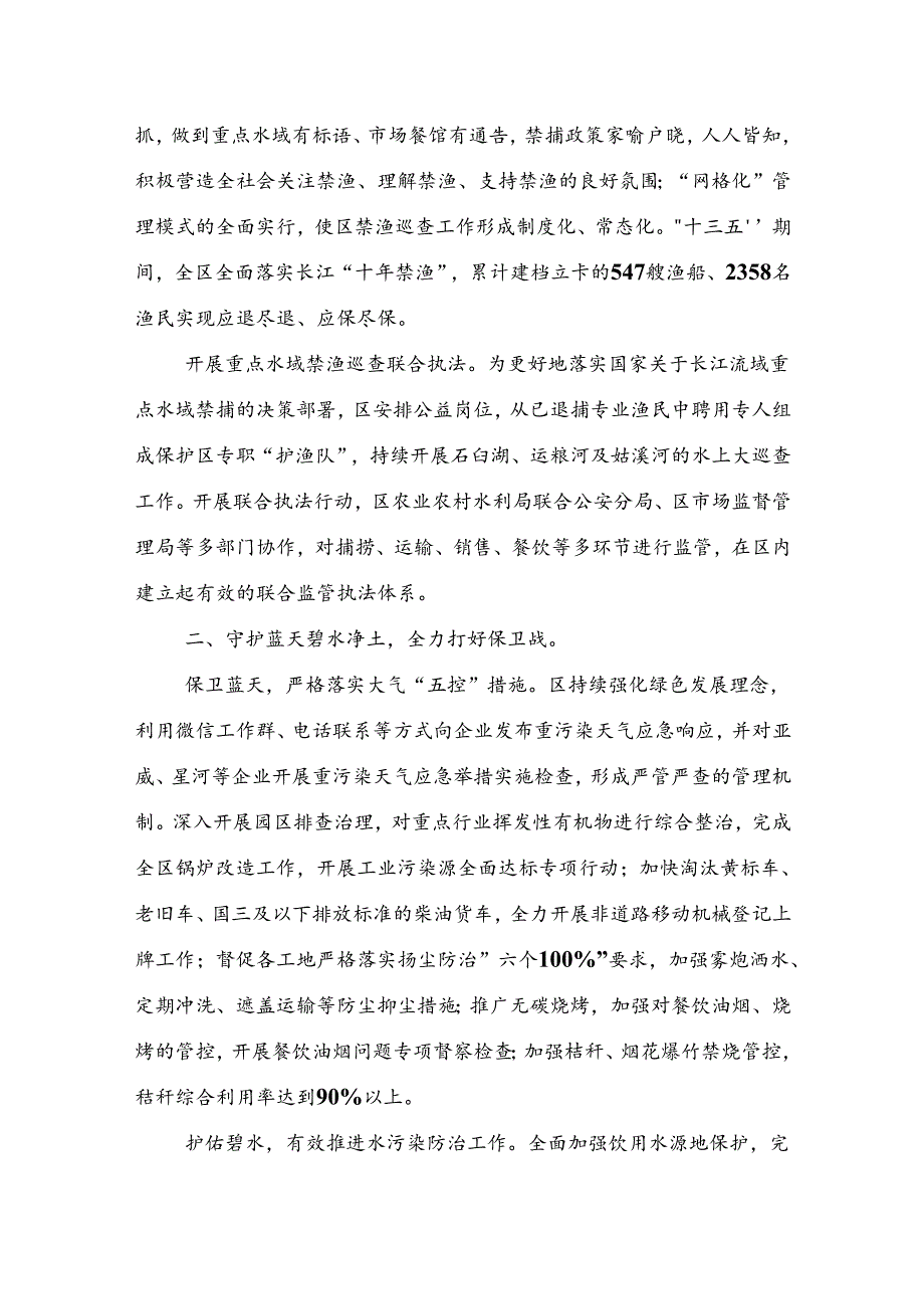 关于新时代生态环境保护规划.docx_第2页