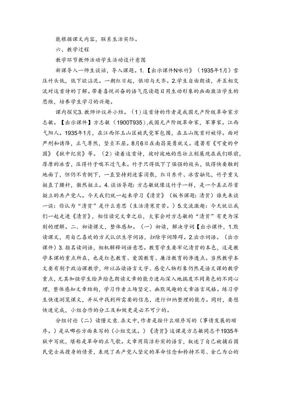 12 清贫公开课一等奖创新教案（表格式）.docx_第2页