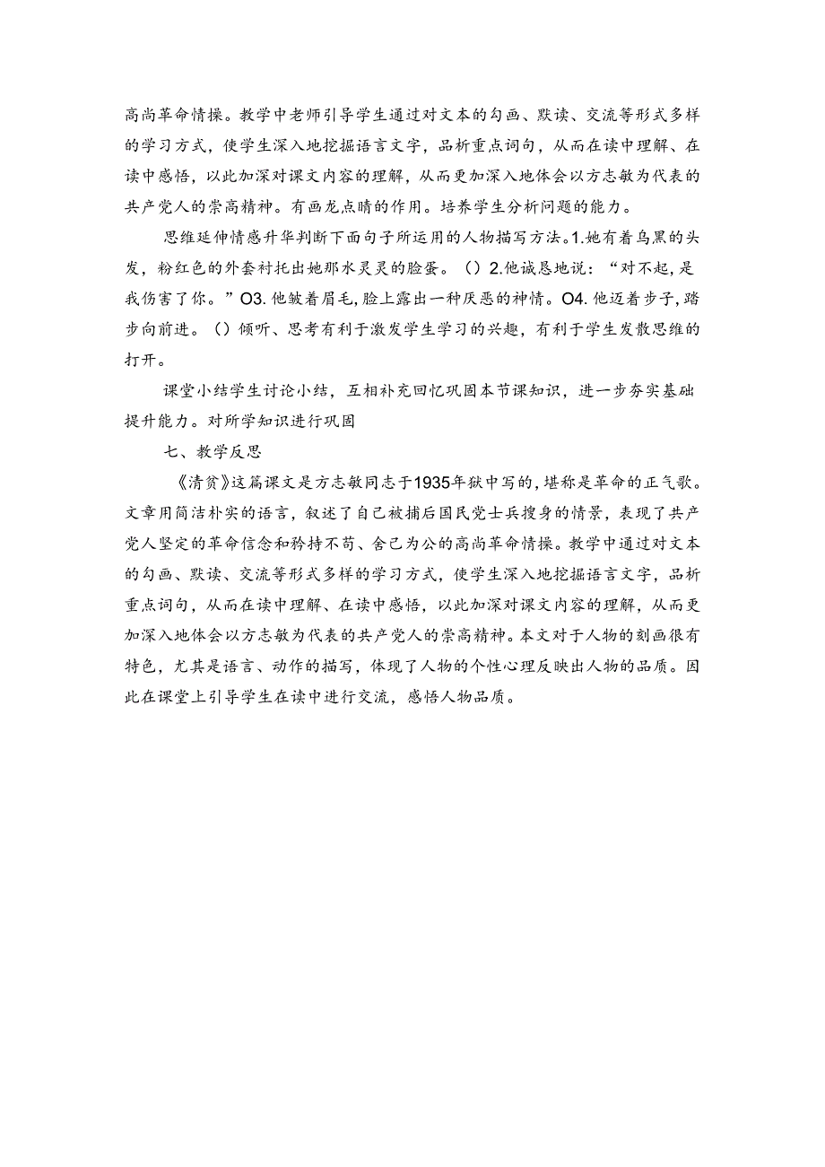 12 清贫公开课一等奖创新教案（表格式）.docx_第3页