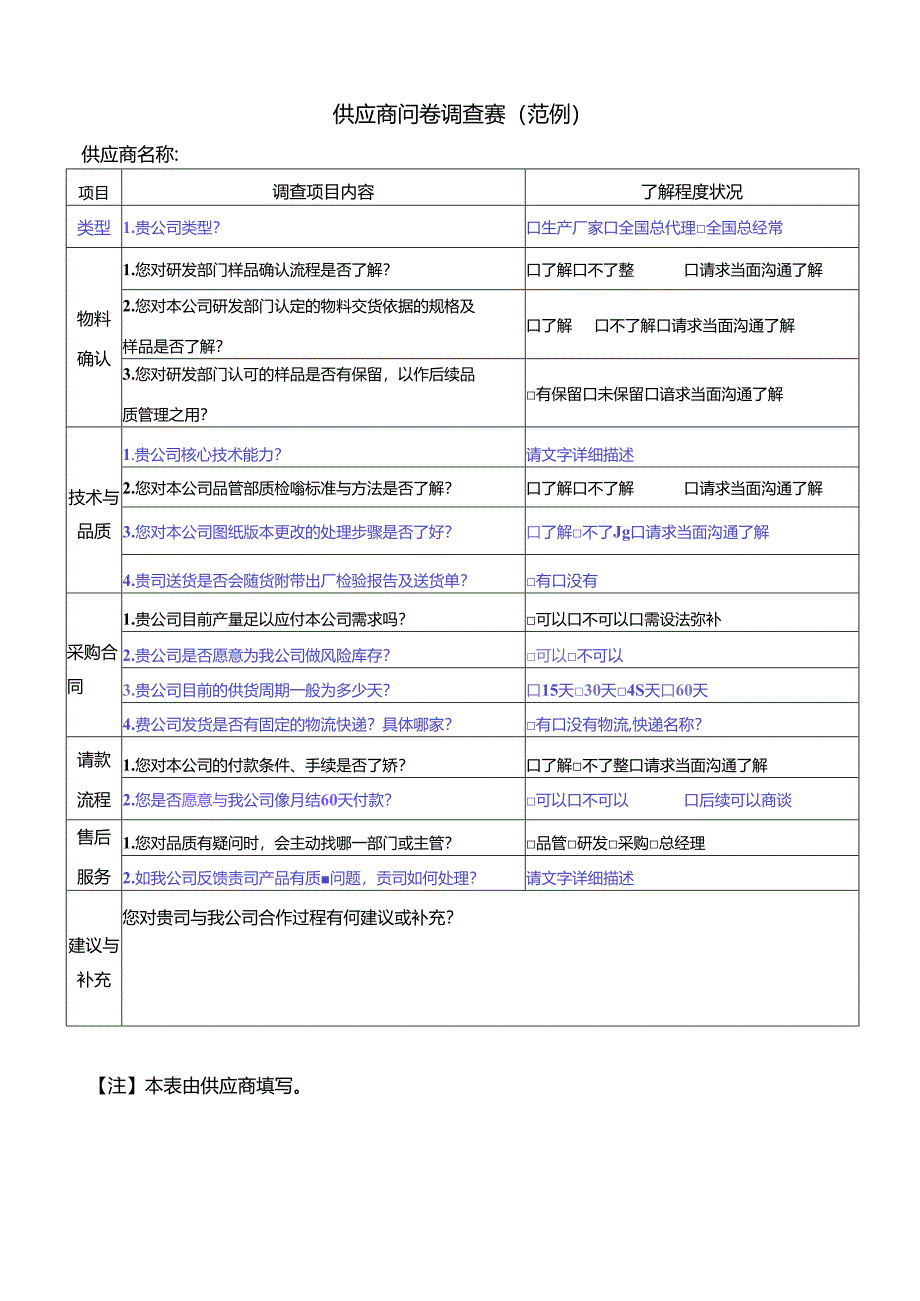 供应商基本信息资料表.docx_第2页