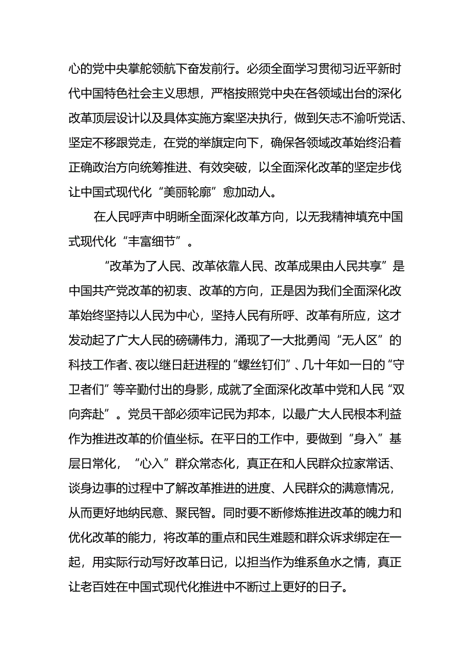 市委老干部局党员干部学习贯彻二十届三中全会精神心得体会研讨发言和在全市老干部会议上的讲话.docx_第3页