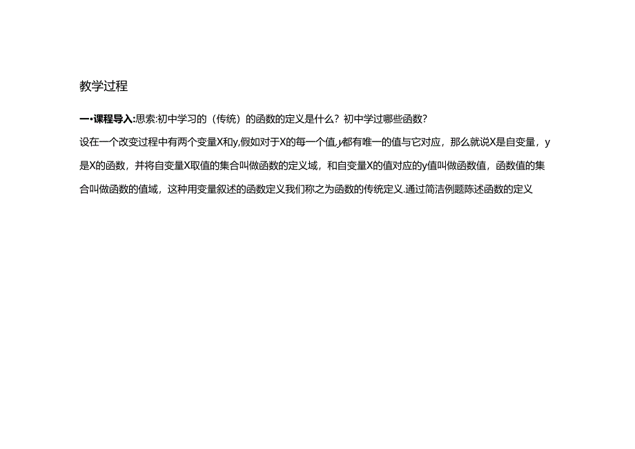 函数及其表示(重点).docx_第2页