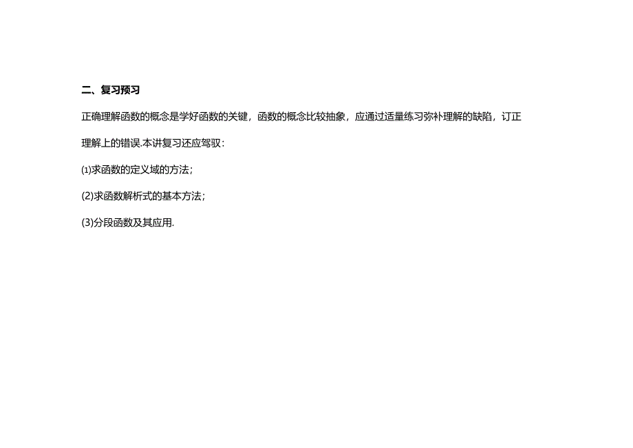 函数及其表示(重点).docx_第3页