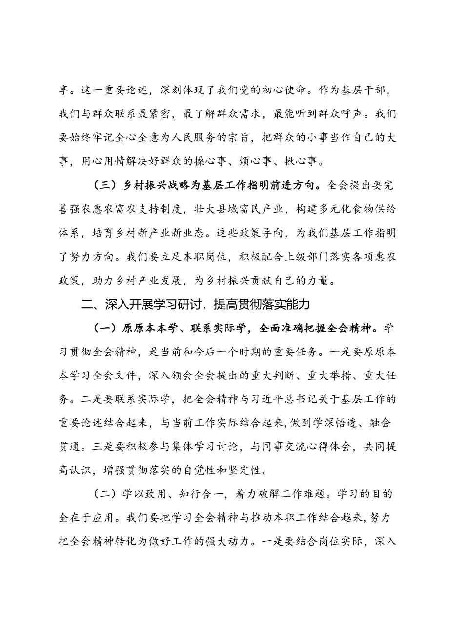 乡镇基层干部发言材料：学习二十届三中全会精神践行基层为民服务使命.docx_第2页