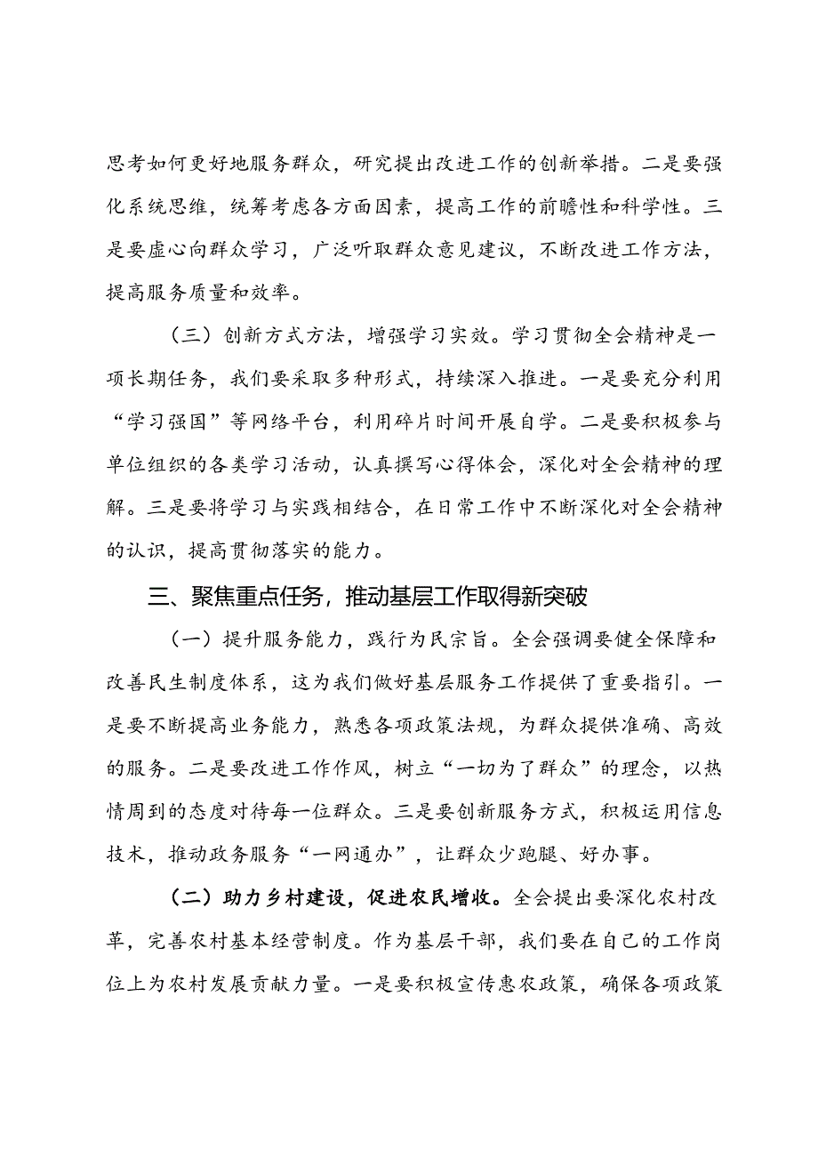 乡镇基层干部发言材料：学习二十届三中全会精神践行基层为民服务使命.docx_第3页