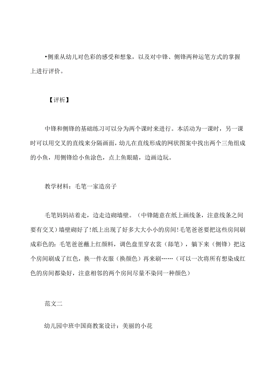 幼儿园中班美术教案：小手捏捏.docx_第3页